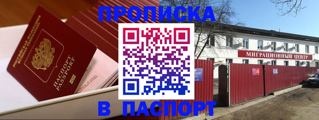 прописка 2025 в Усть-Катаве